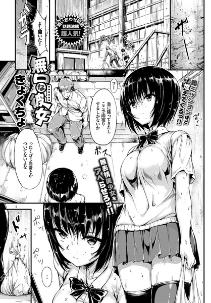 単話★無口な彼女（単話）｜きょくちょ