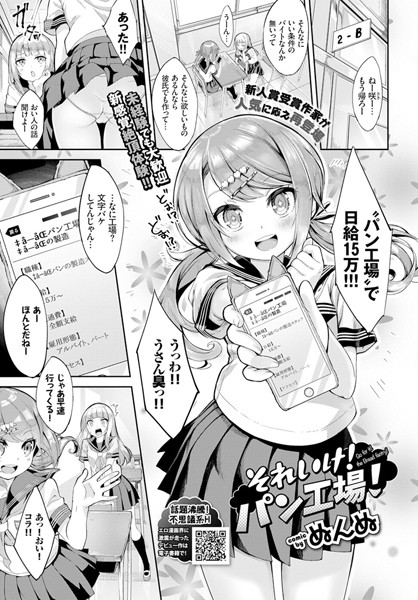 単話★それいけ！パン工場！（単話）｜ぬんぬ