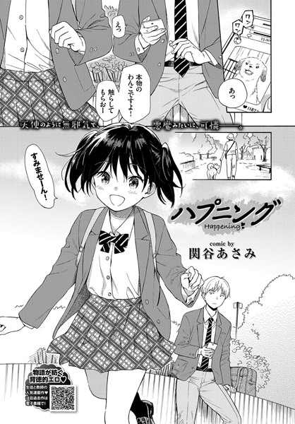 単話★ハプニング（単話）｜関谷あさみ