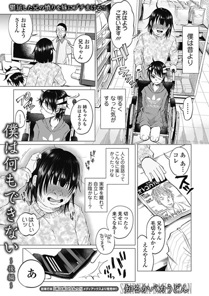単話★僕は何もできない（単話）｜知るかバカうどん