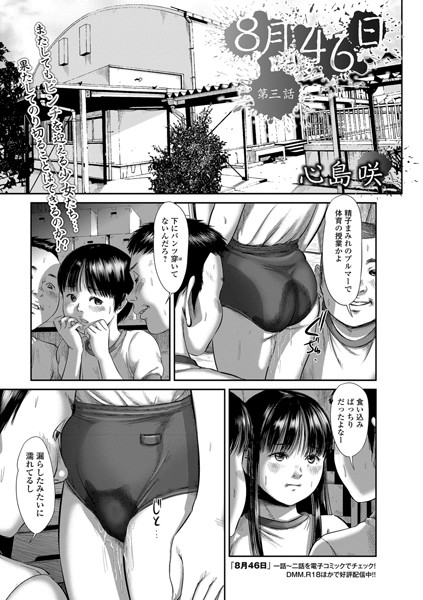 単話★8月46日（単話）｜心島咲