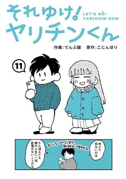 ギャグ・コメディ★それゆけ！ヤリチンくん（単話）｜でんぶ腿