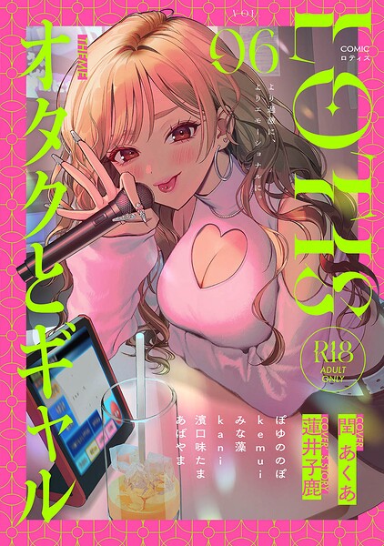 クンニ★COMICロティス Vol.6｜アンソロジー