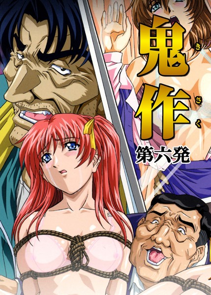 フルカラー★鬼作〜鬼畜おやぢ盗撮調教日誌〜｜エルフ