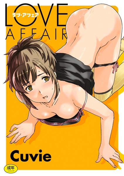 美少女★LOVE AFFAIR｜Cuvie