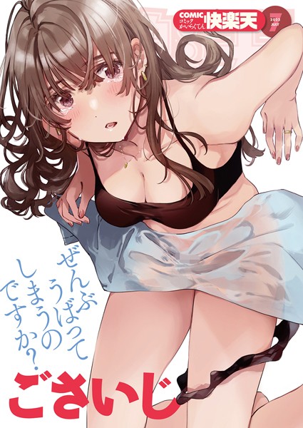 マンガ誌★COMIC快楽天 2022年07月号｜フライ