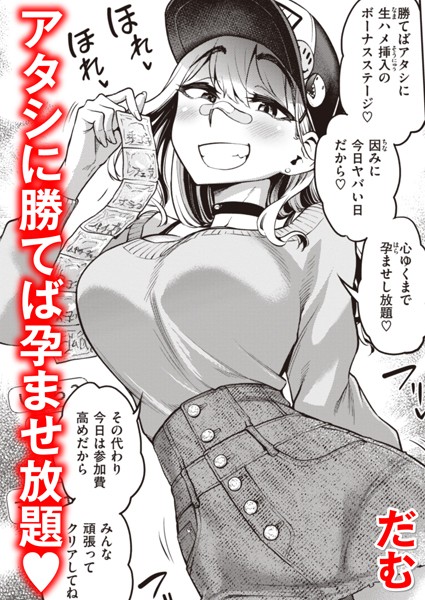 単話★絶倫チャレンジ（単話）｜だむ