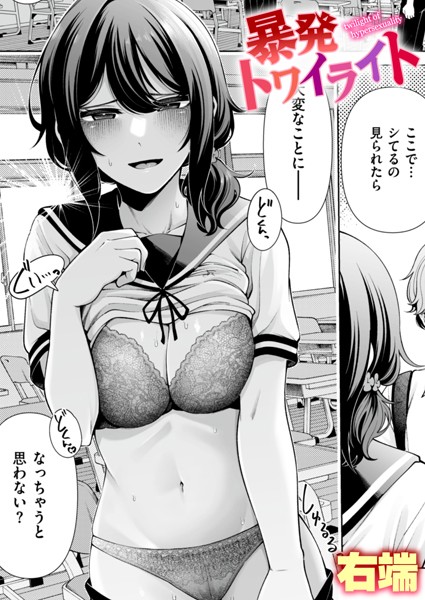 制服★夕方クレイジー（単話）｜右端