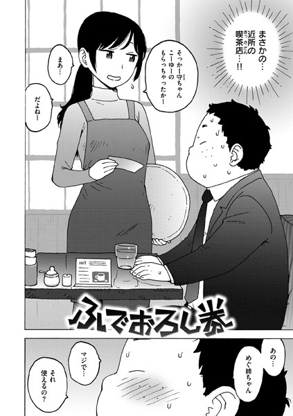 単話★ふでおろし券（単話）｜かるま龍狼