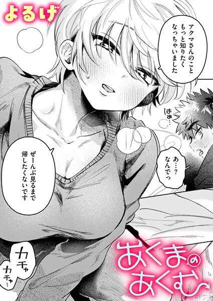 ファンタジー★あくまのあくむ（単話）｜よるげ