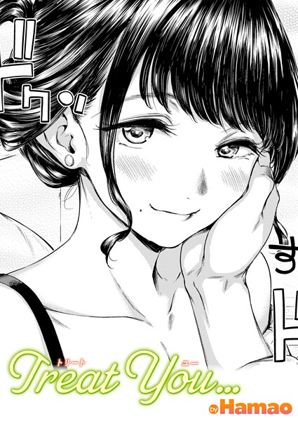 単話★Treat You…（単話）｜Hamao