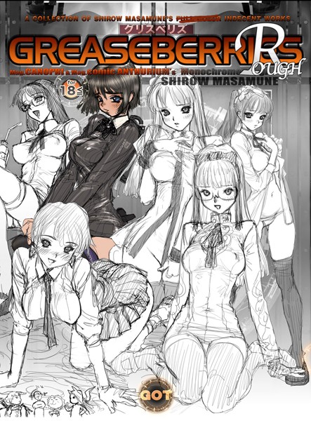 単行本★GREASEBERRIES｜士郎正宗
