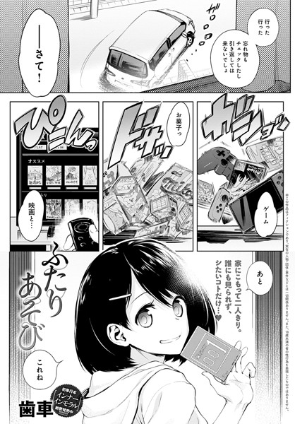 単話★ふたりあそび（単話）｜歯車
