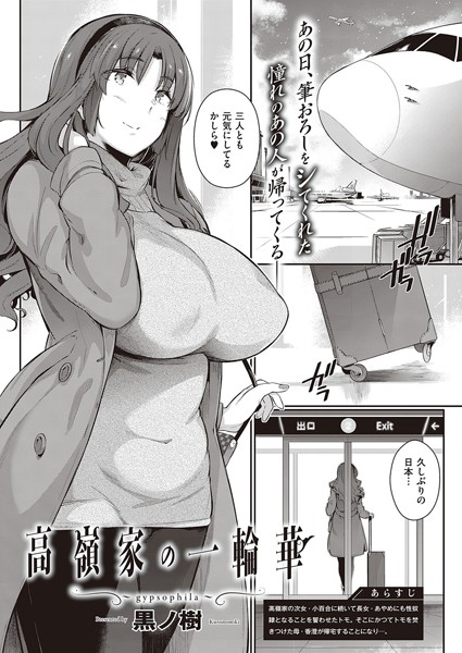 単話★高嶺家の二輪花（単話）｜黒ノ樹