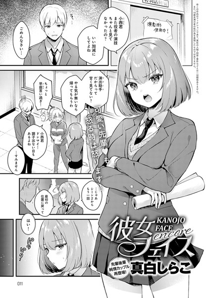 単話★彼女フェイス（単話）｜真白しらこ