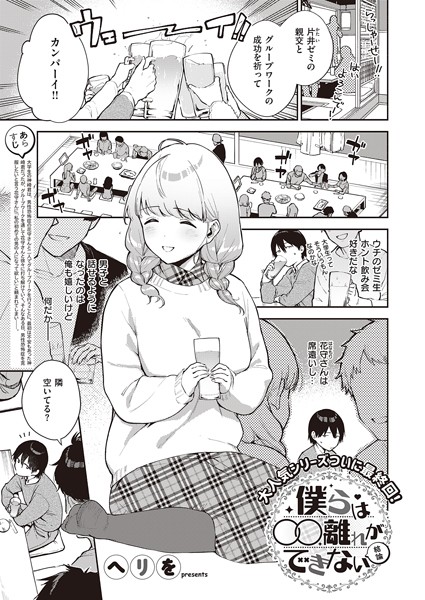 単話★僕らは〇〇離れができない（単話）｜ヘリを