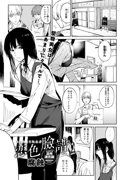 単話★恋色臉譜（単話）｜腐蝕