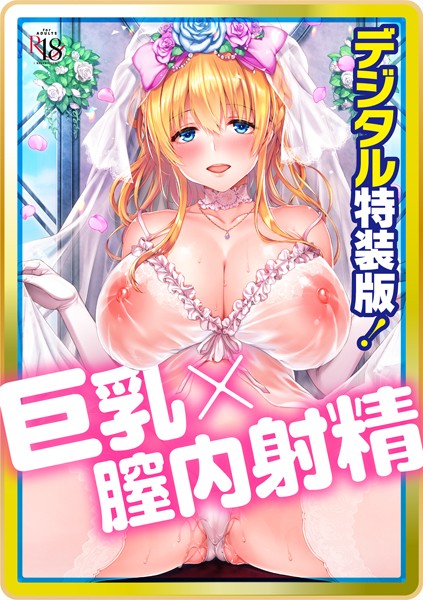 単行本★Like a LOVEDOLL 〜だから、なんでもシてあげる〜 【デジタル特装版】｜井藤ななみ