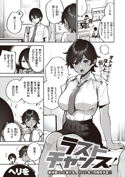 単話★ラストチャンス！（単話）｜ヘリを