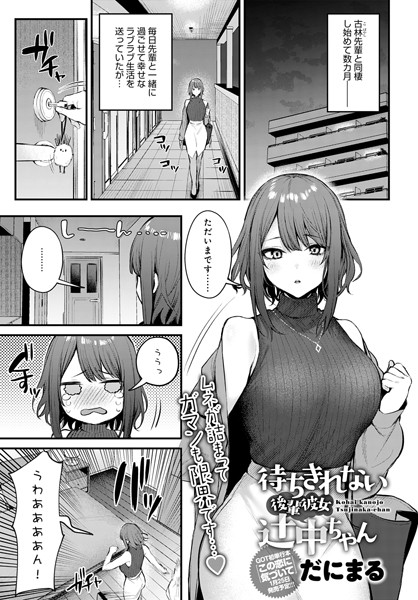 単話★この恋に気づいて（単話）｜だにまる