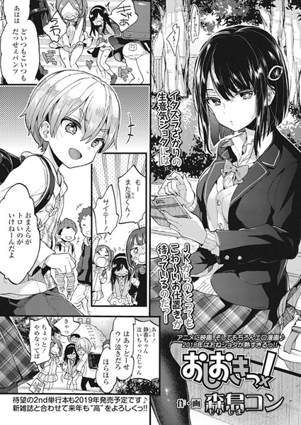 単話★おしおきっ！（単話）｜森島コン