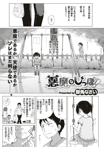 単話★悪魔なしっぽ！（単話）｜御免なさい