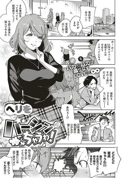 単話★バージンちゃうわ！（単話）｜ヘリを