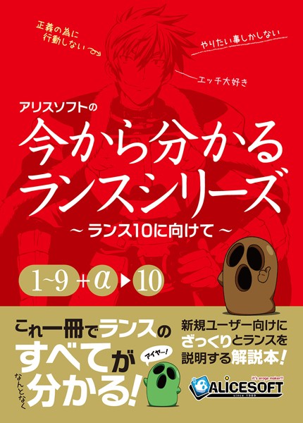 単行本★今から分かるランスシリーズ〜ランス10にむけて〜｜チャンピオンソフト