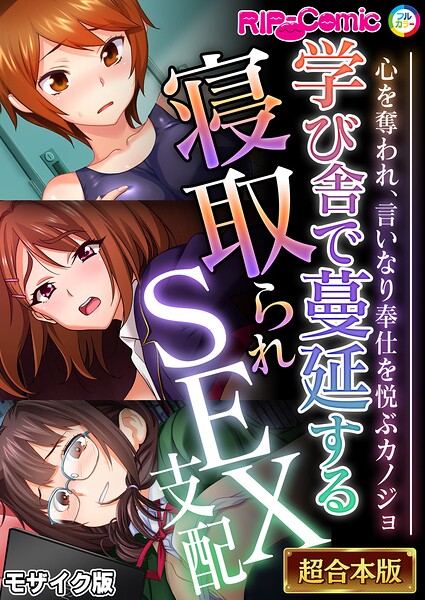 単行本★超合本シリーズ モザイク版｜BENETTY