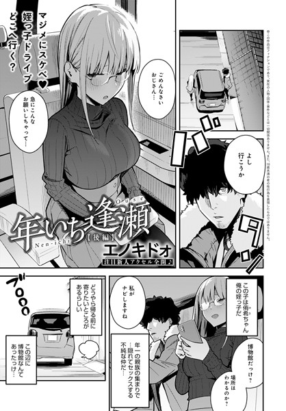 制服★年いち逢瀬（単話）｜エノキドォ