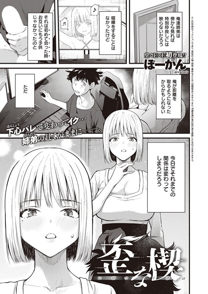 単話★歪な楔（単話）｜ぼーかん