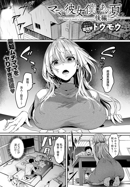 単話★ママと彼女と僕のあの夏（単話）｜ドウモウ