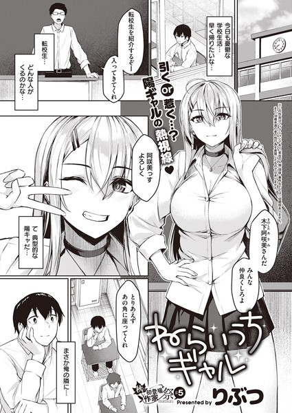 単話★ねらいうちギャル（単話）｜りぶつ