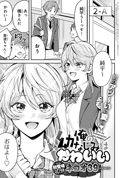 単話★俺の幼なじみはかわいい（単話）｜ネコオ39