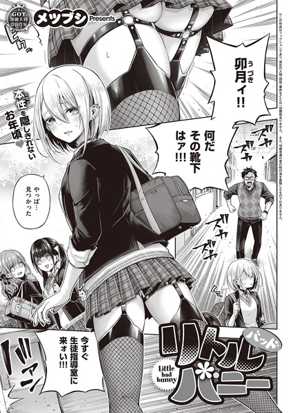 単話★リトルバッドバニー（単話）｜メツブシ