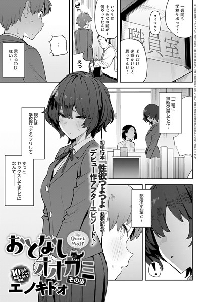 単話★おとなしオオカミ（単話）｜エノキドォ