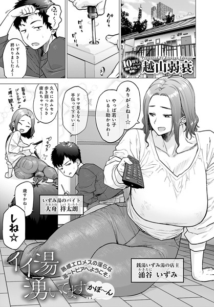 単話★イイ湯湧いてます（単話）｜越山弱衰