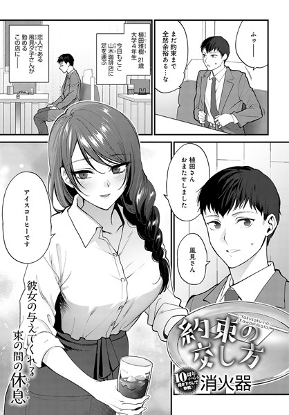単話★笑顔の作り方（単話）｜消火器