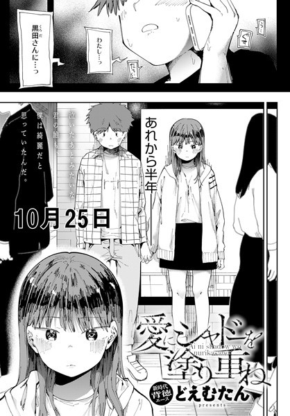 辱め★愛にシャドーを塗り重ね（単話）｜どえむたん