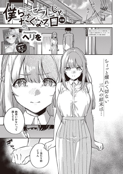 単話★僕らがセフレじゃなくなる日（単話）｜ヘリを