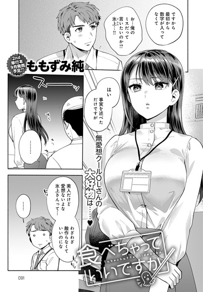 単話★食べちゃっていいですか（単話）｜ももずみ純