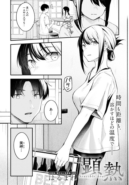 クンニ★顕熱（単話）｜はるまれ