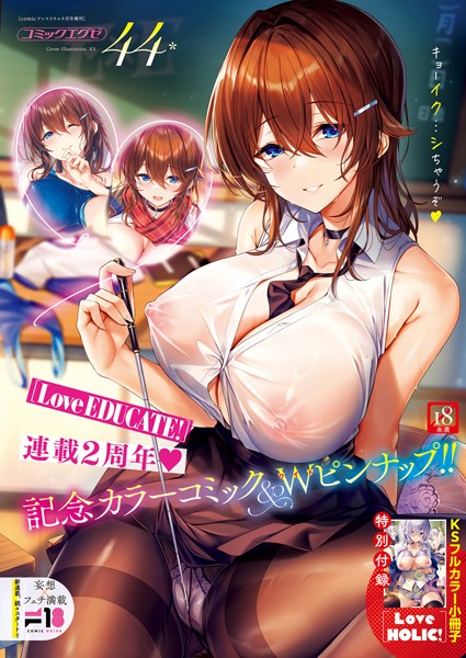 ファンタジー★COMIC E×E 44【FANZA限定特典付き】｜KS