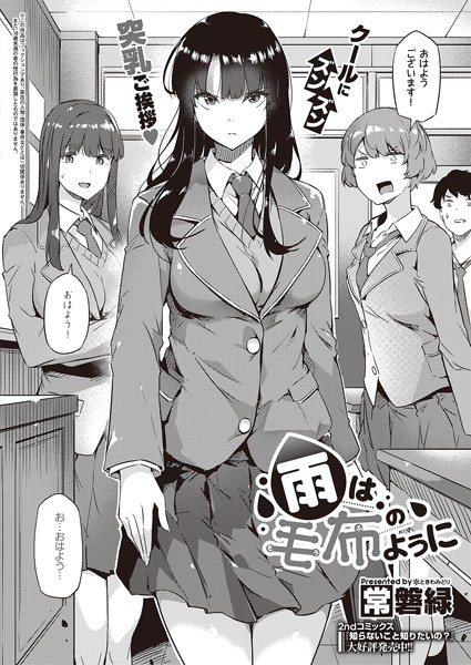 制服★雨は毛布のように（単話）｜常磐緑