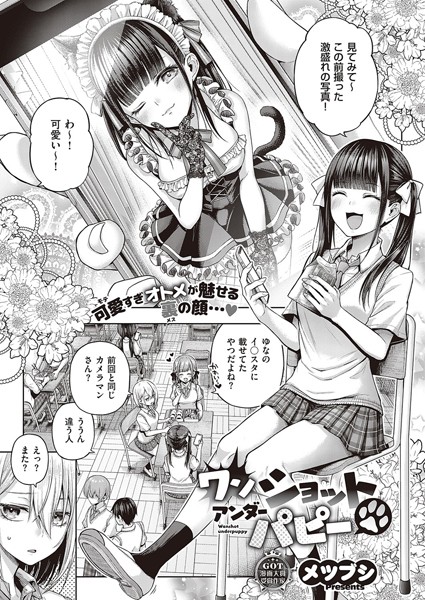 単話★ワンショットアンダーパピー（単話）｜メツブシ