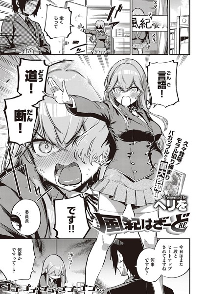 単話★風紀はざーど（単話）｜ヘリを