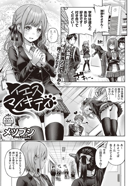 単話★イエスマイキティ（単話）｜メツブシ