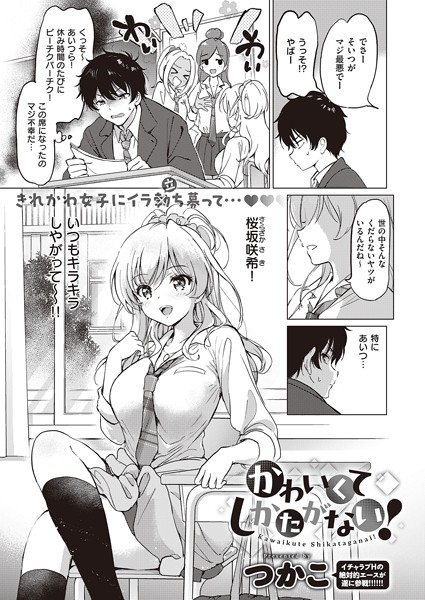 単話★かわいくてしかたがない！（単話）｜つかこ