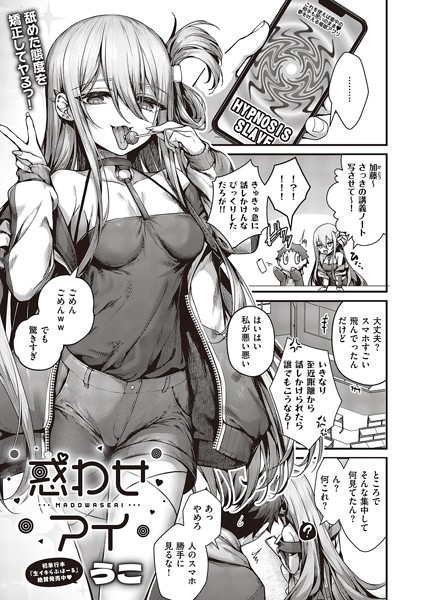 単話★惑わせアイ（単話）｜うこ