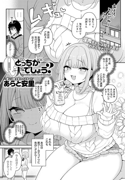 単話★Q.どっちが犬でしょう？（単話）｜あらと安里